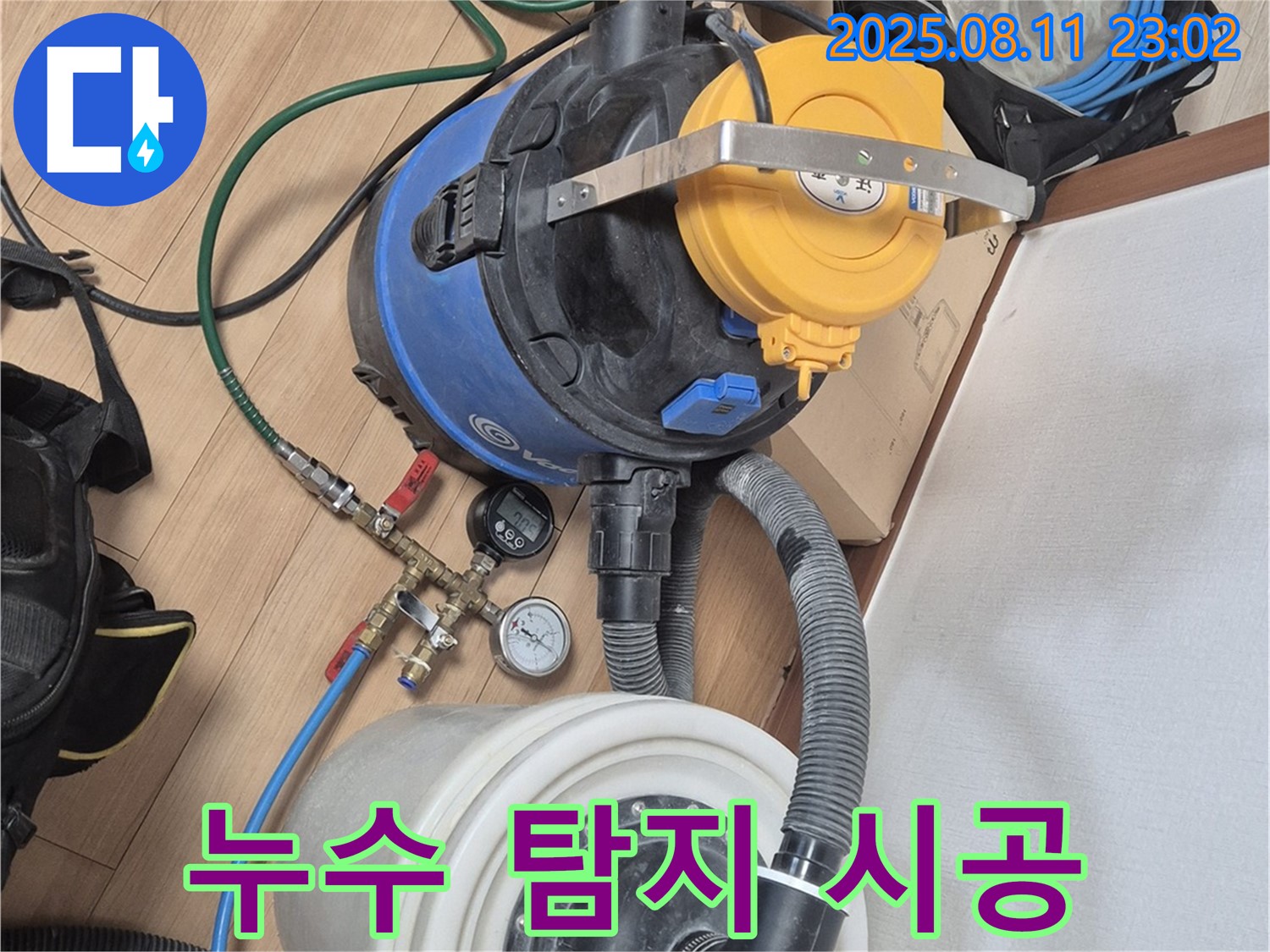 누수 탐지부터 완벽한 시공까지 책임지고 진행합니다 - 처음부터 끝까지 믿고 맡겨주세요.