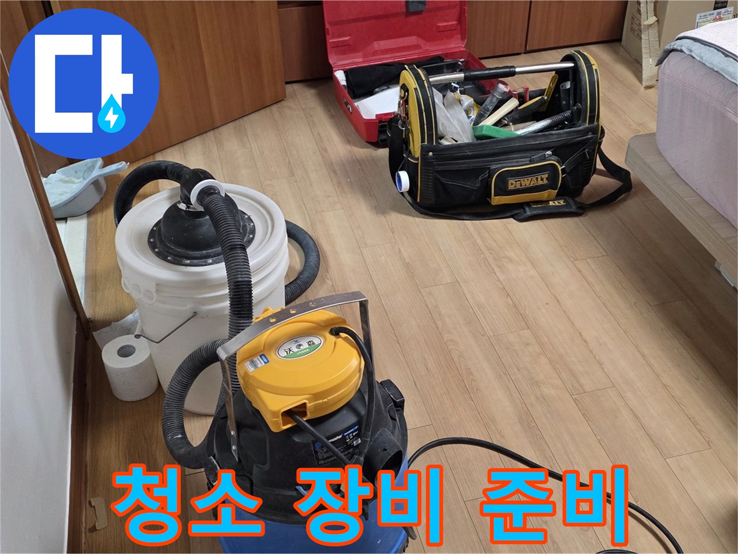 누수 탐지부터 청소까지 모든 과정을 책임집니다 - 완벽한 원스톱 서비스를 제공합니다.