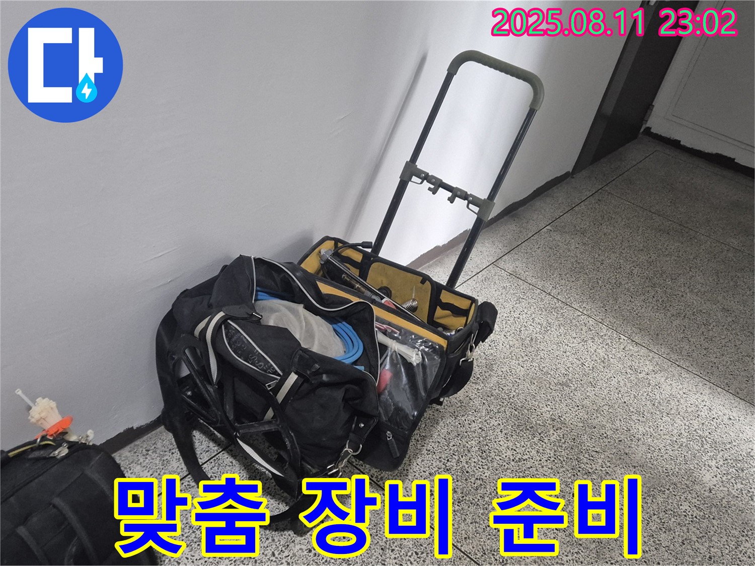 다양한 누수 상황에 맞춘 전문 장비 - 래미안월곡 아파트 누수, 어떤 문제든 해결!
