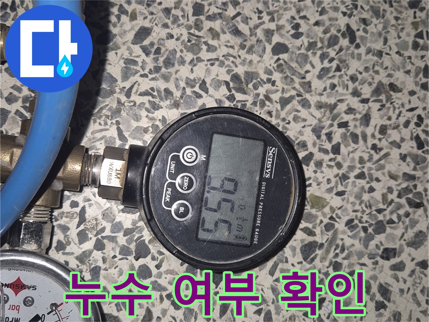디지털 압력계로 누수 여부 확인 - 성북구 하월곡동 래미안 아파트에서 누수 문제를 해결하기 위한 첫 번째 단계입니다.