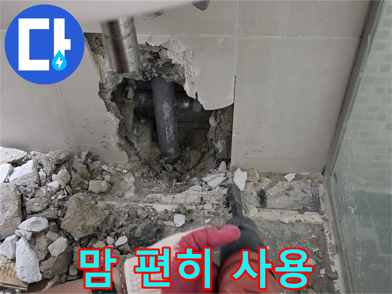 래미안 월곡 아파트 욕실 누수 - 꼼꼼한 누수 공사 시공 과정 공개, 이제 맘 편히 사용하세요!