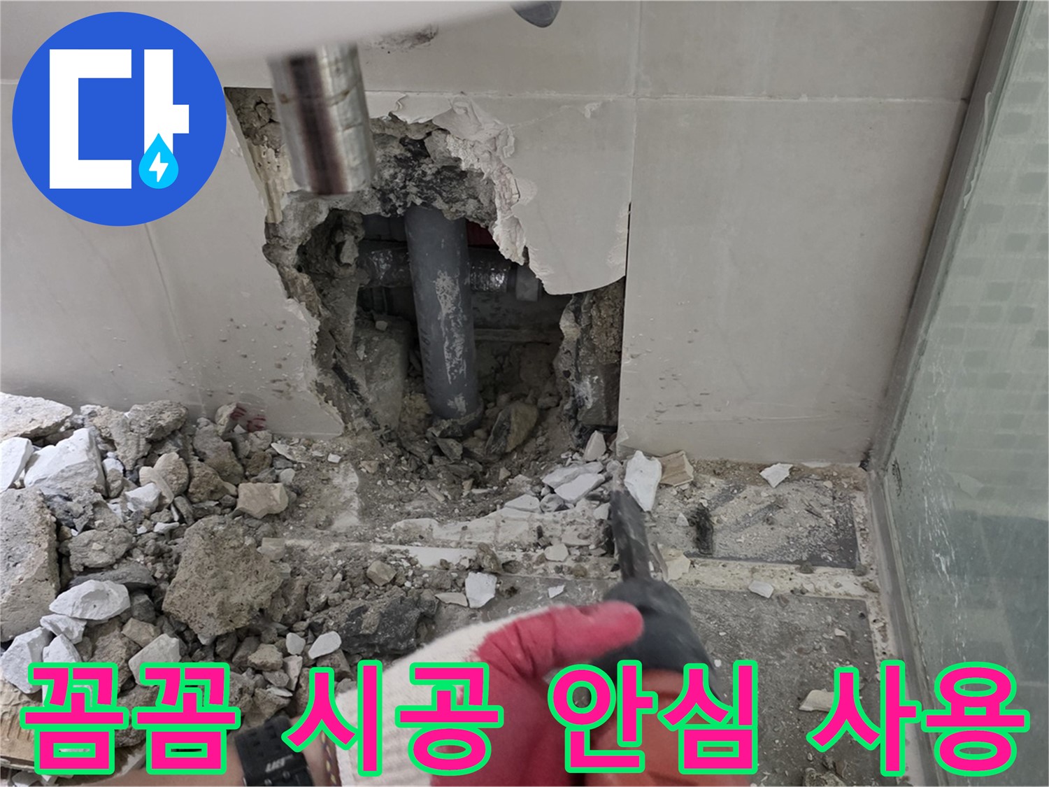 래미안 월곡 아파트 욕실 누수 - 꼼꼼한 누수 공사 시공 과정 공개, 이제 안심하고 사용하세요!