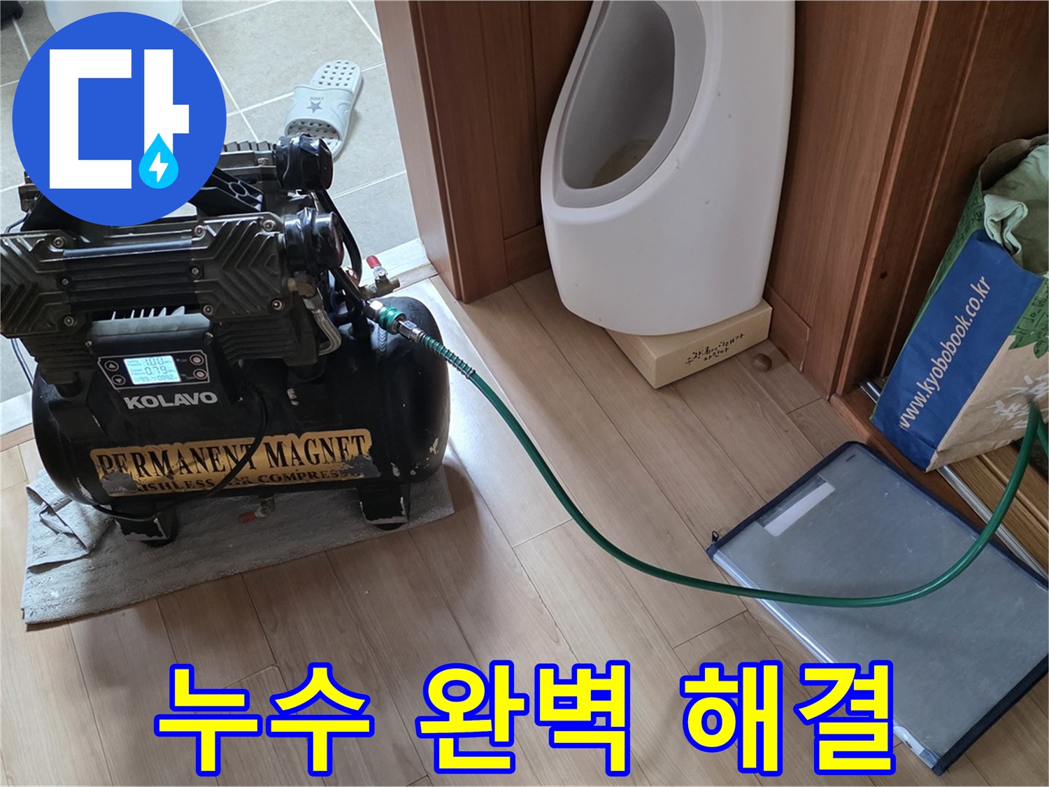 래미안월곡 누수 - 성북구 누수 전문 업체에서 완벽하게 해결