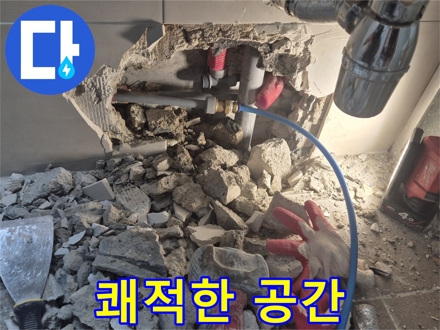 래미안월곡 아파트 누수 - 누수 문제를 해결하고 쾌적하고 안전한 공간으로 만들어 드립니다.