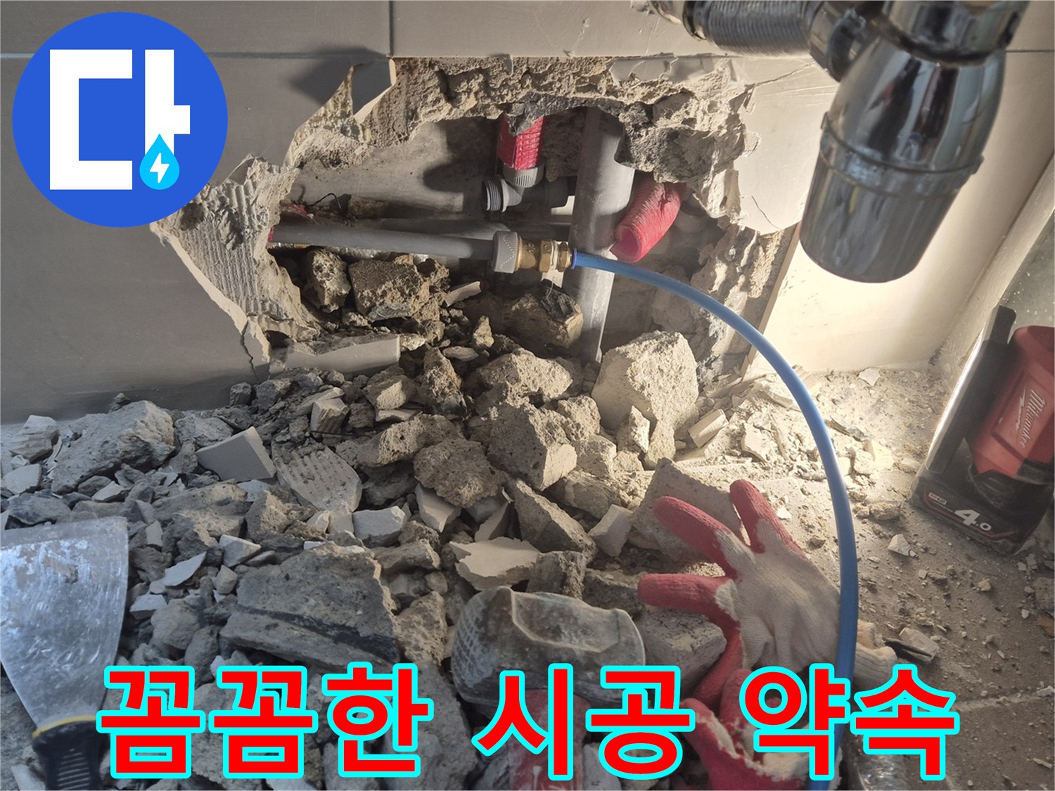 래미안월곡 아파트 누수 - 완벽한 시공으로 고객님의 믿음에 보답하겠습니다.