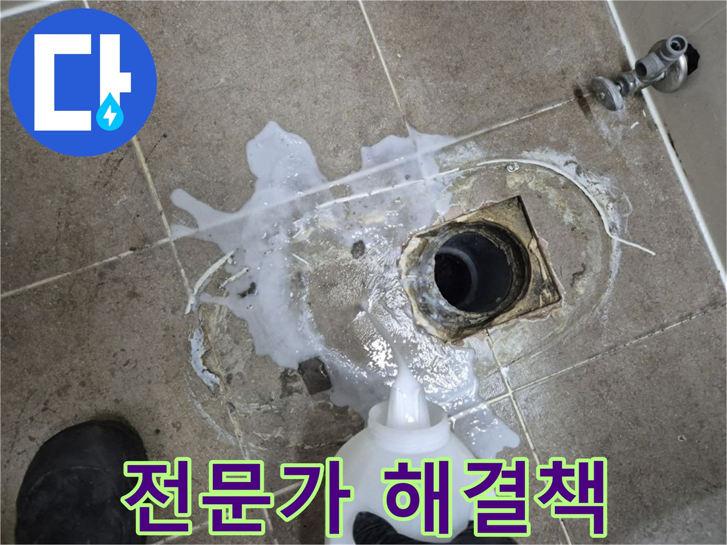 래미안월곡아파트 123동 욕실 배수구 누수 - 하월곡동 누수 전문가의 해결책 제시, 세척 및 약품처리는 기본