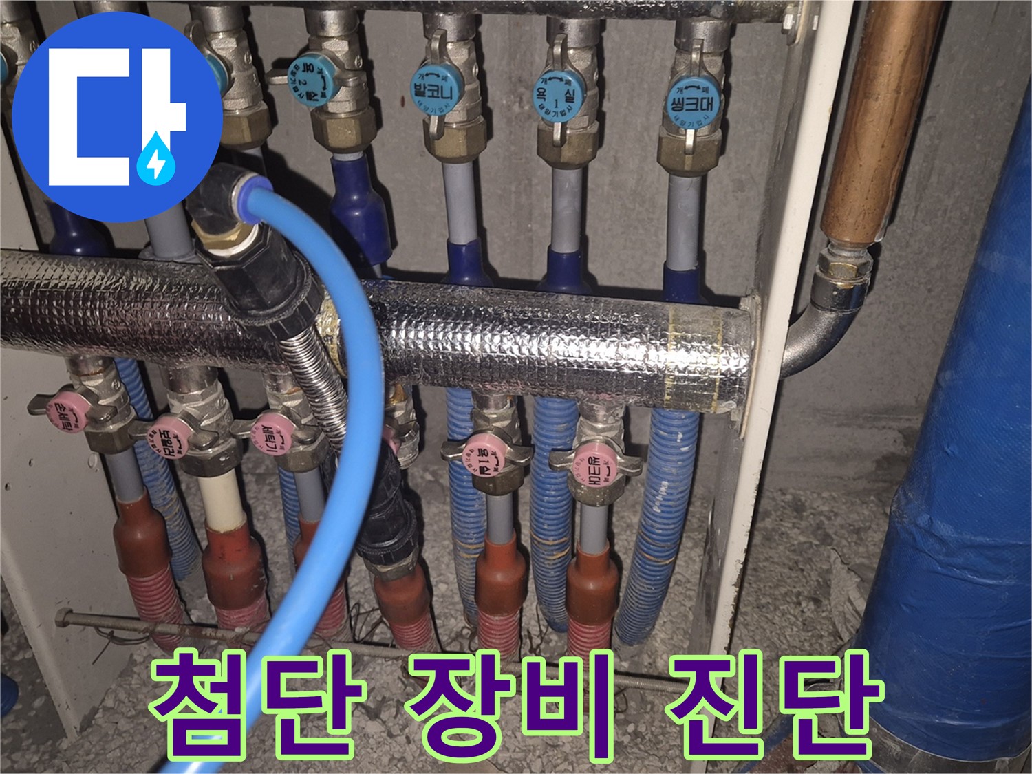 래미안월곡아파트 누수 탐지 - 첨단 장비로 정확하게 진단하여 숨은 누수까지 찾아냅니다.