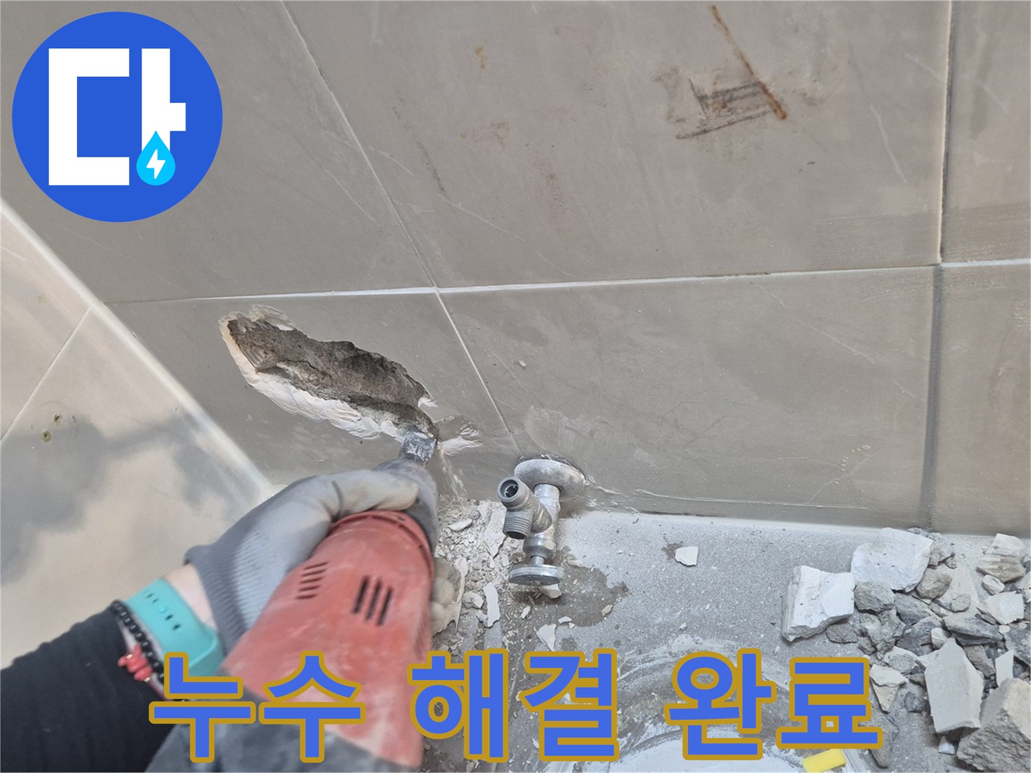 래미안월곡아파트 욕실 - 누수 문제를 완벽하게 해결하고 고객님의 만족을 위해 노력합니다.