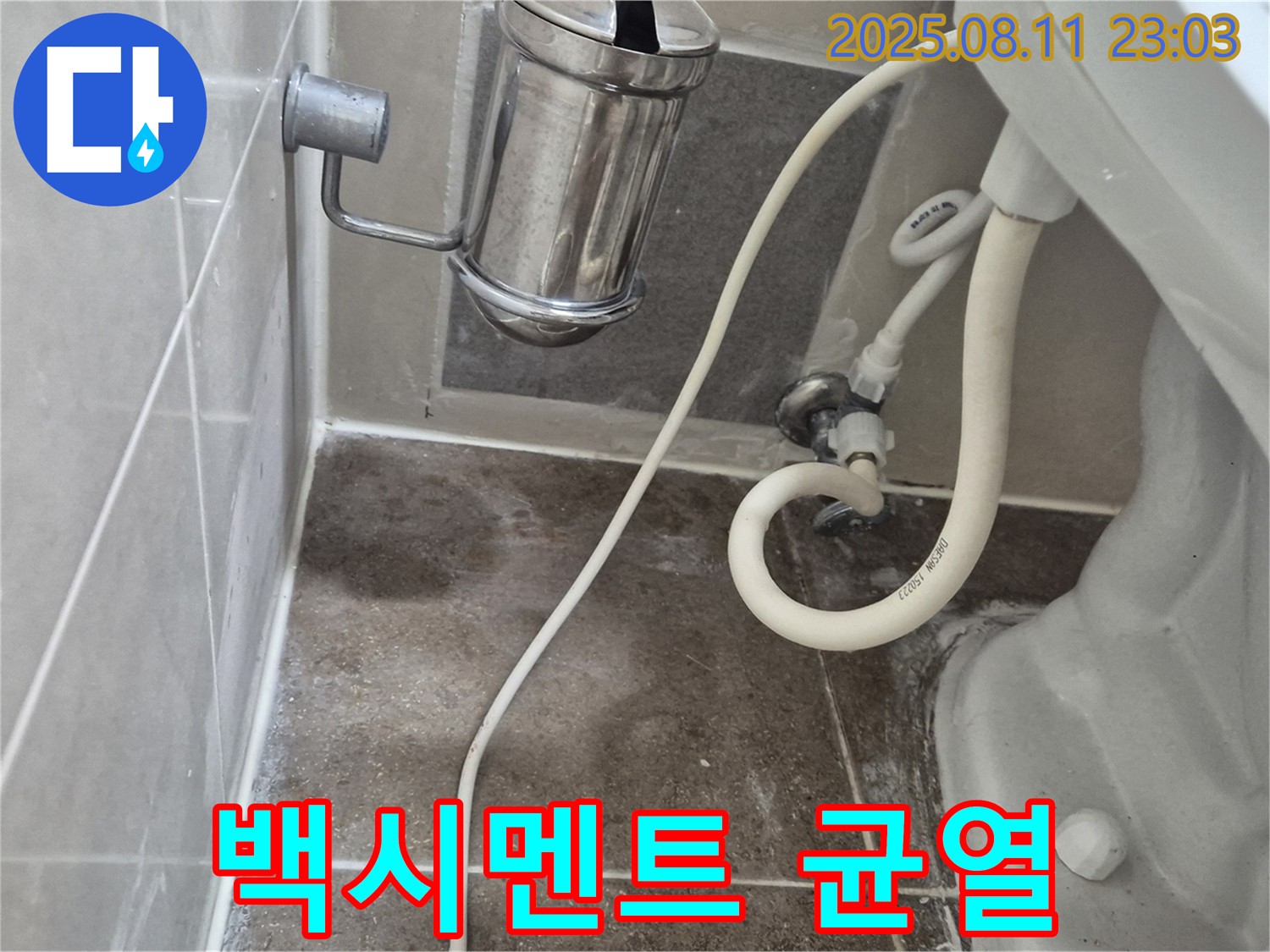 변기 하부 백시멘트 균열 - 성북구 래미안월곡에서 누수탐지 전문가가 백시멘트 균열이 누수 원인임을 밝혀냈습니다.