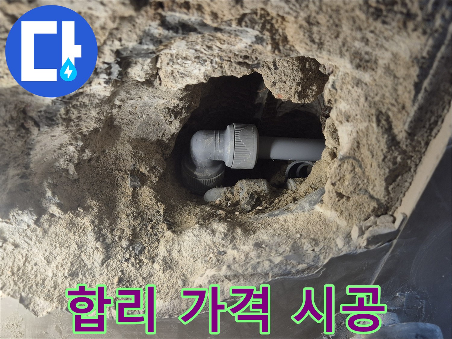 서울 성북구 하월곡동 래미안 아파트 - 90도 엘보 누수 합리적인 가격 완벽 시공