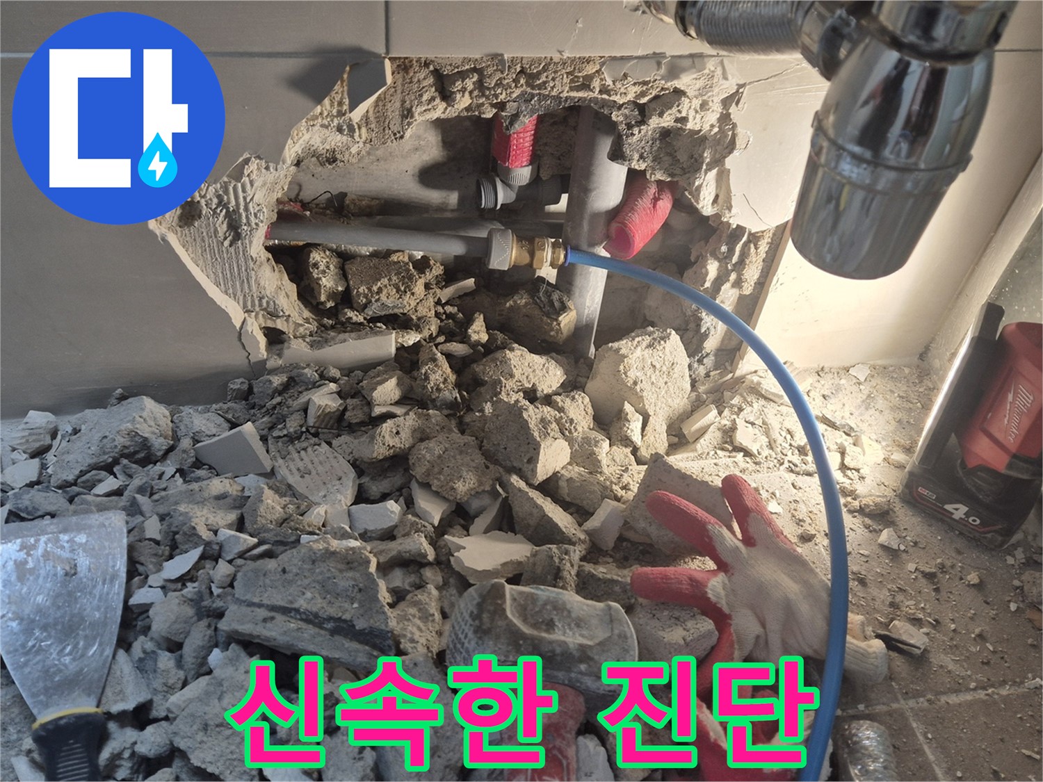 서울 성북구 하월곡동 래미안월곡 아파트 누수 - 신속하게 누수 원인을 진단하고 있습니다.