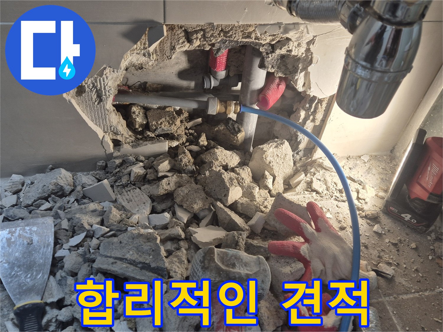 서울 성북구 하월곡동 래미안월곡 아파트 누수 - 합리적인 견적과 투명한 시공으로 고객님의 신뢰에 보답합니다.
