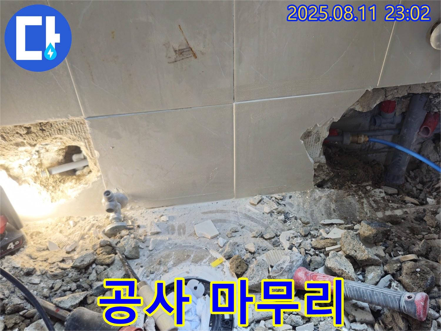 서울 성북구 하월곡동 래미안월곡아파트 - 누수 공사 후 깨끗하게 정리된 현장