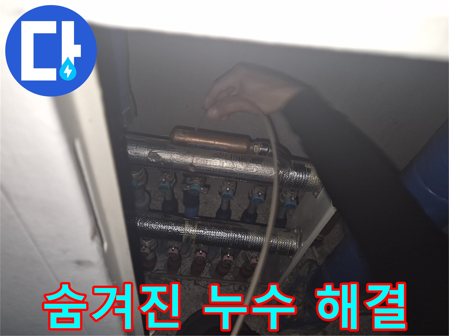 서울 성북구 하월곡동 래미안월곡아파트 - 정밀 청음 탐지 장비로 숨겨진 누수를 찾아 해결하는 모습입니다.