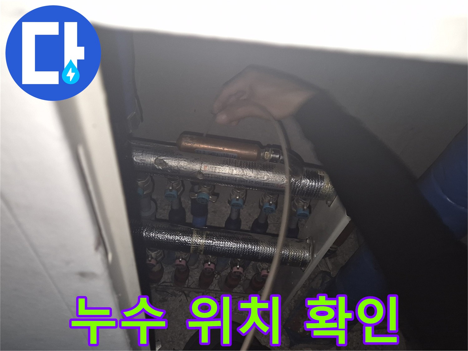 서울 성북구 하월곡동 래미안월곡아파트 - 청음 탐지기로 누수 위치를 속 시원하게 찾아내는 모습입니다.