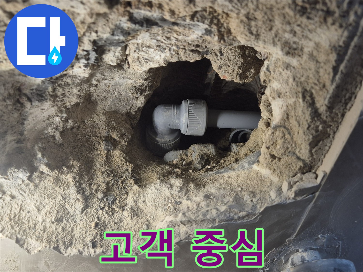서울시 성북구 오패산로 래미안 월곡 - 90도 엘보 누수, 고객님께 필요한 것만 제공