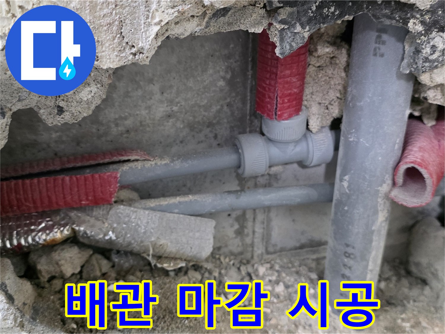 성북구 래미안 아파트 누수 - 완벽한 시공과 꼼꼼한 배관 마감으로 누수 문제를 해결합니다.