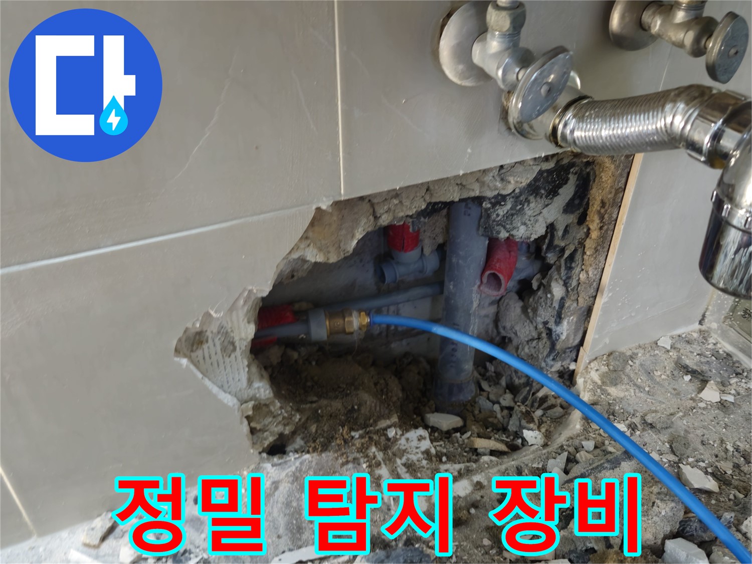 성북구 래미안월곡 123동 욕실 - 정밀 탐지 장비를 사용하여 누수 위치를 찾고 있습니다.