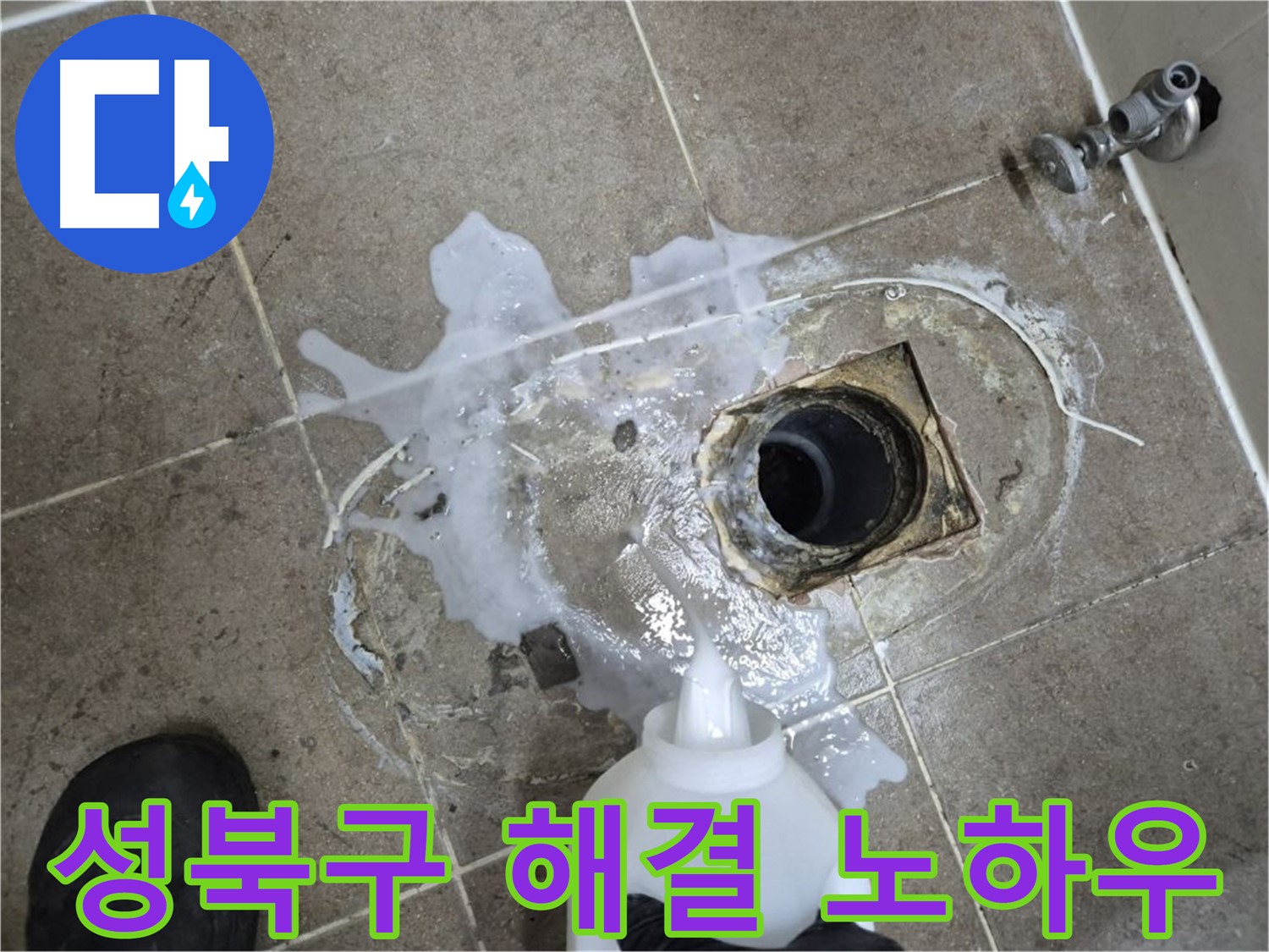 성북구 래미안월곡아파트 123동 욕실 배수구 누수 - 세척 및 고압세척 후 완벽 해결 노하우 공개