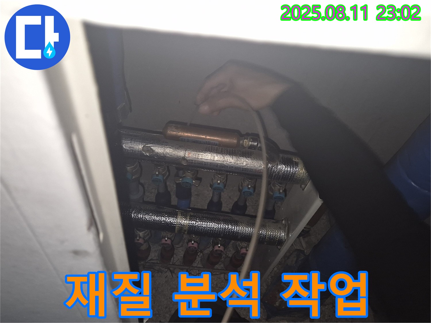 성북구 래미안월곡아파트 123동에서 배관 재질을 분석하고 정확한 누수 지점을 확인하는 모습 - 숙련된 기술로 문제 해결!