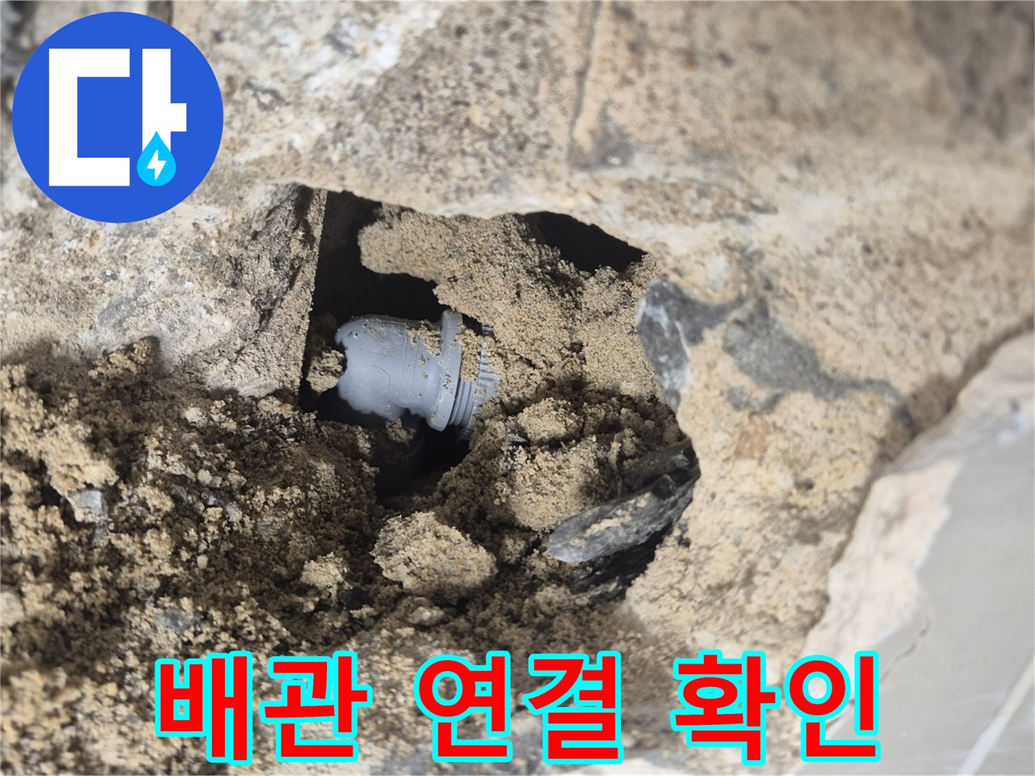 성북구 래미안월곡아파트 누수 - 벽 속 배관 연결부를 꼼꼼하게 살펴보고 있습니다.