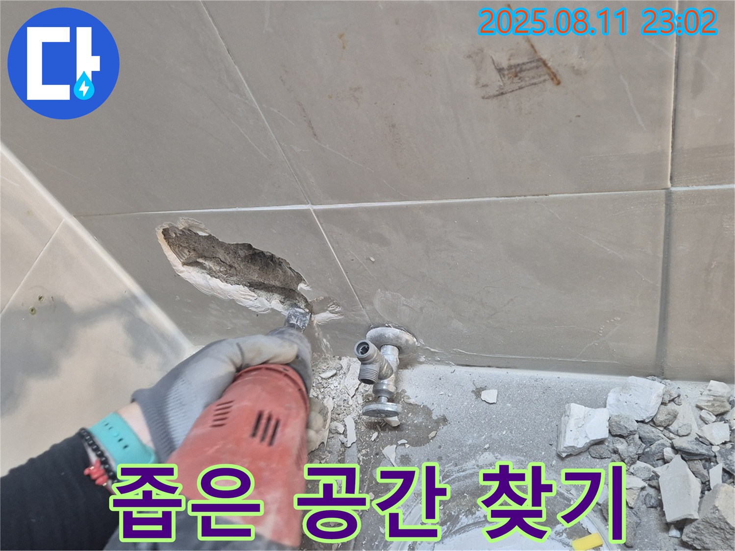 성북구 래미안월곡아파트 욕실 누수 - 좁은 공간을 숙련된 기술로 탐색하여 누수 지점을 찾고 있습니다.