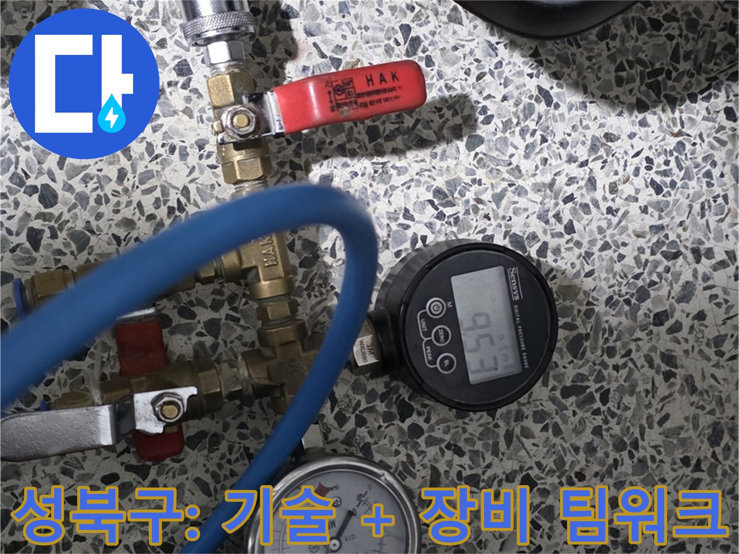 성북구 아파트 누수 - 최고의 기술과 첨단 장비의 완벽한 팀워크