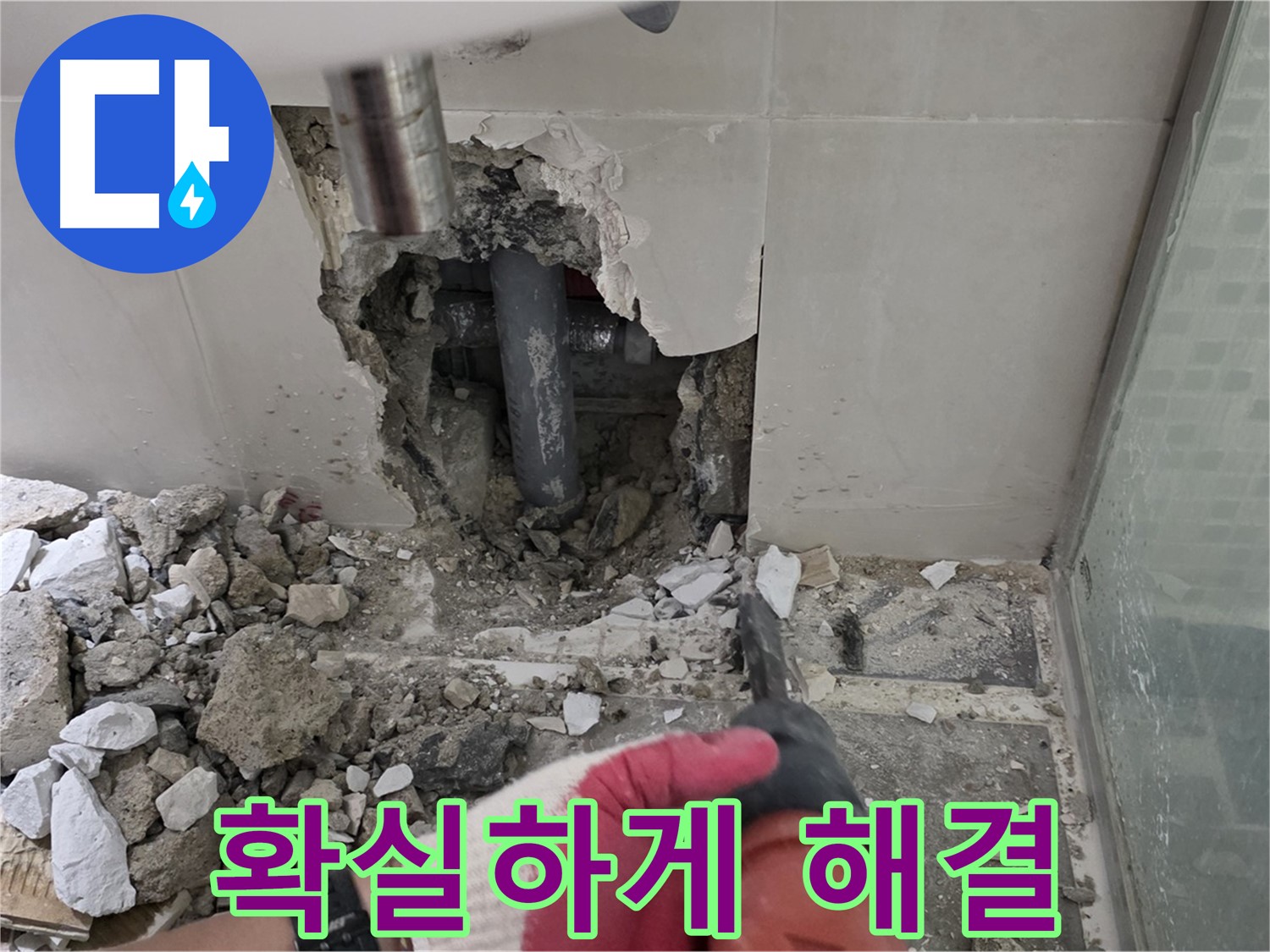 성북구 월곡동 래미안 아파트 누수 - 낡은 배관 교체 후 합리적인 견적으로 누수 고민 해결, 부담 없이 문의하세요! 확실하게 해결해 드립니다!