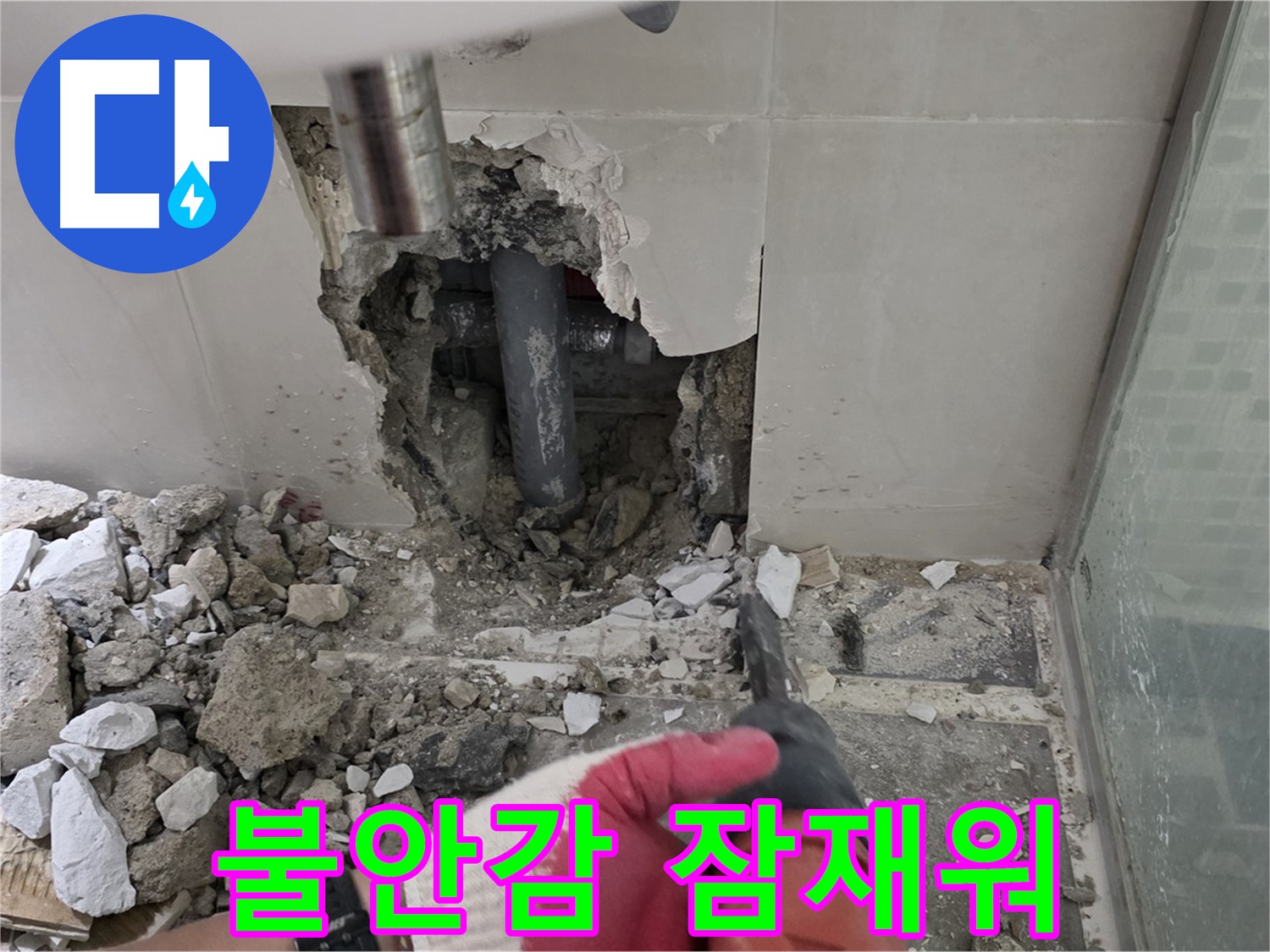 성북구 월곡동 래미안 아파트 욕실 누수 - 숙련된 기술로 완벽한 해결, 고객님의 불안감을 잠재워 드립니다!