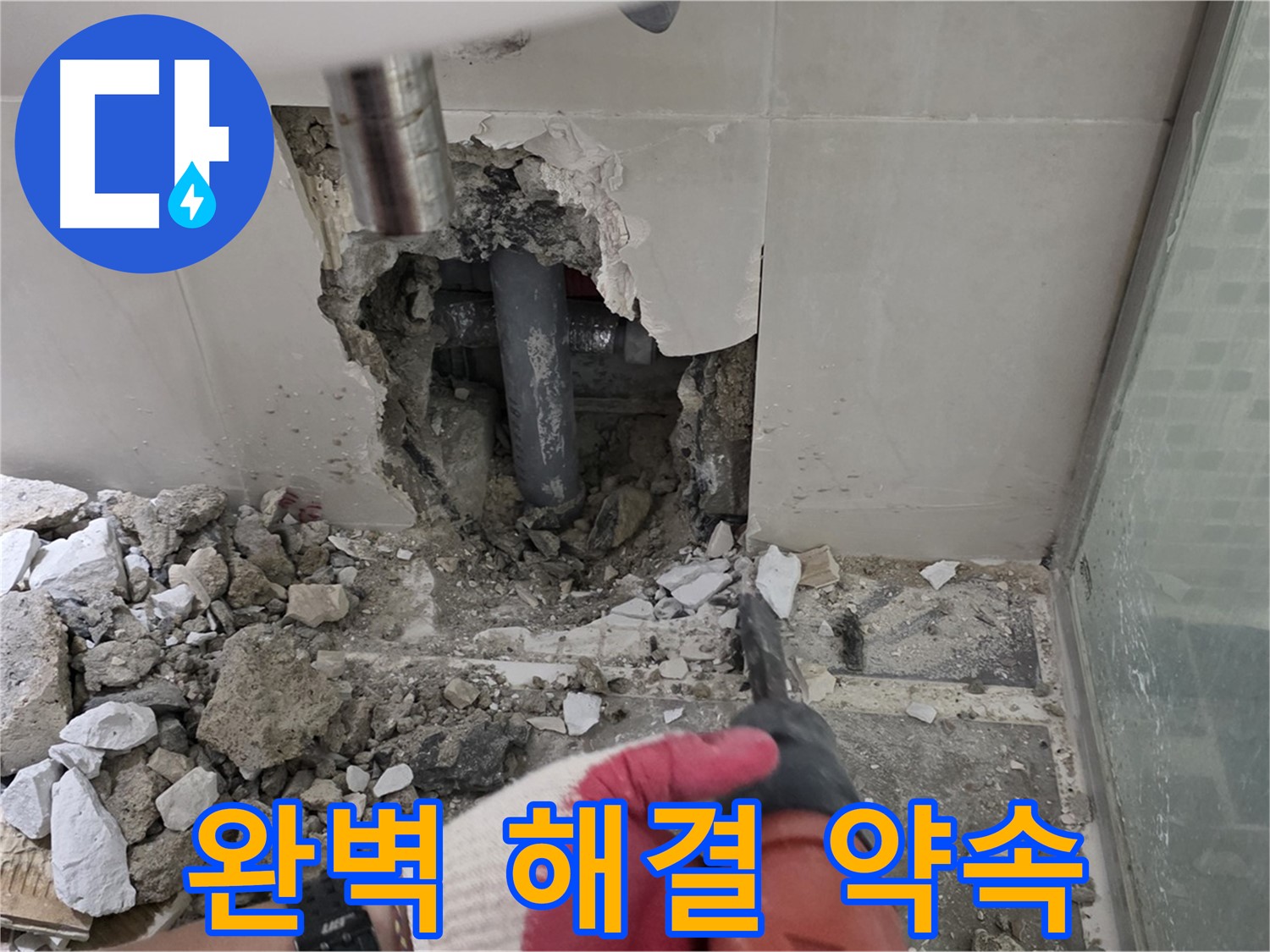 성북구 월곡동 래미안 아파트 욕실 누수 - 숙련된 기술로 완벽한 해결을 약속드립니다!