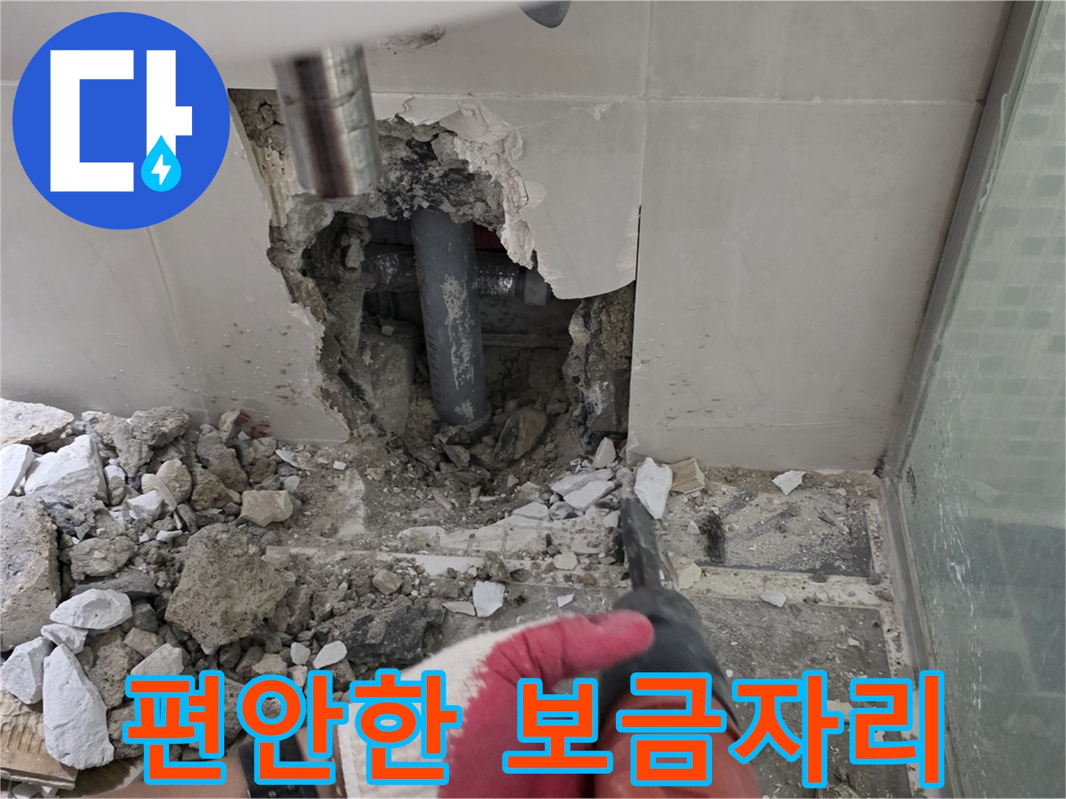성북구 하월곡동 래미안 아파트 누수 - 완벽 차단 위한 전문가의 열정, 고객님의 편안한 보금자리를 지켜드립니다!