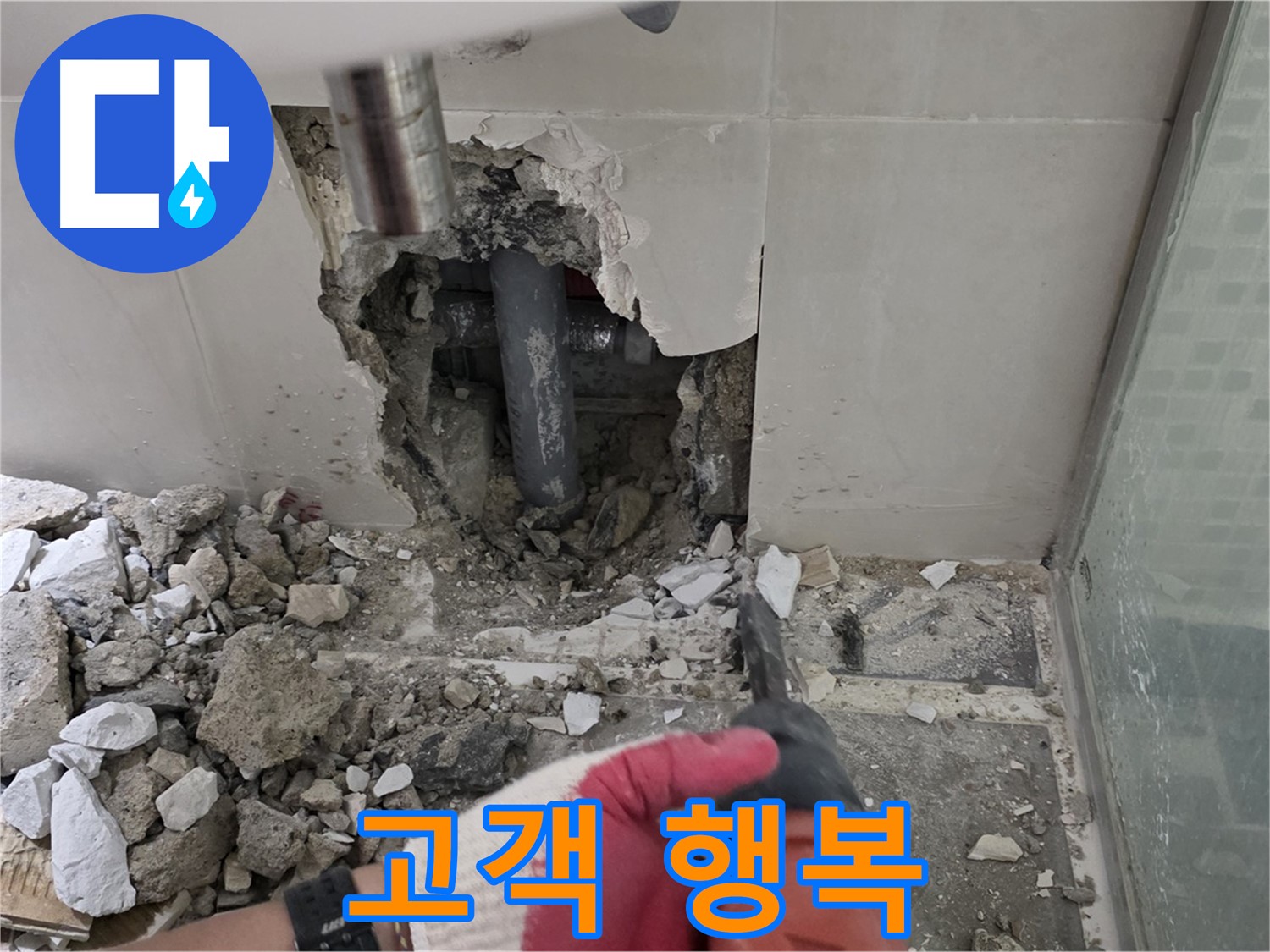 성북구 하월곡동 래미안 아파트 누수 - 완벽 차단 위한 전문가의 열정, 고객님의 행복을 지켜드리겠습니다!