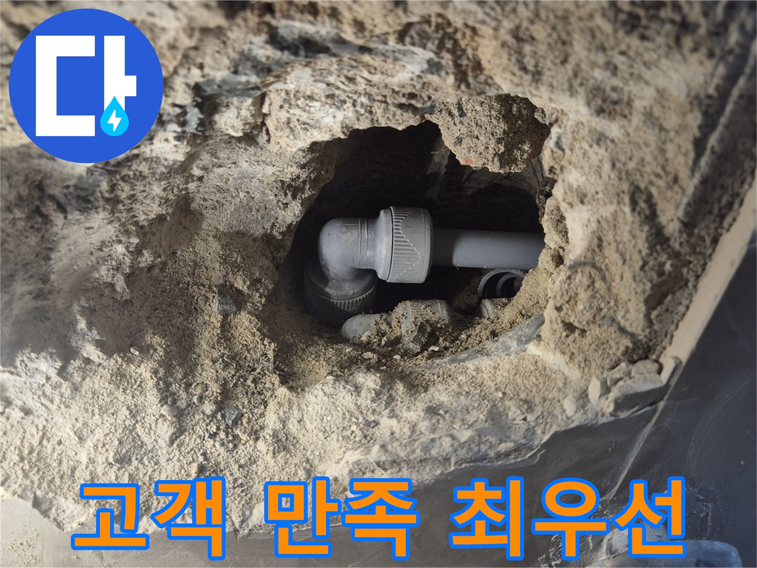 성북구 하월곡동 래미안 월곡 - 고객 만족을 최우선으로 엘보 누수 해결