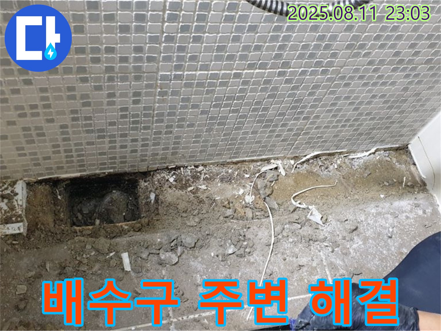 성북구 하월곡동 래미안아파트 욕실 - 배수구 주변 누수 문제 해결 - 꼼꼼한 시공