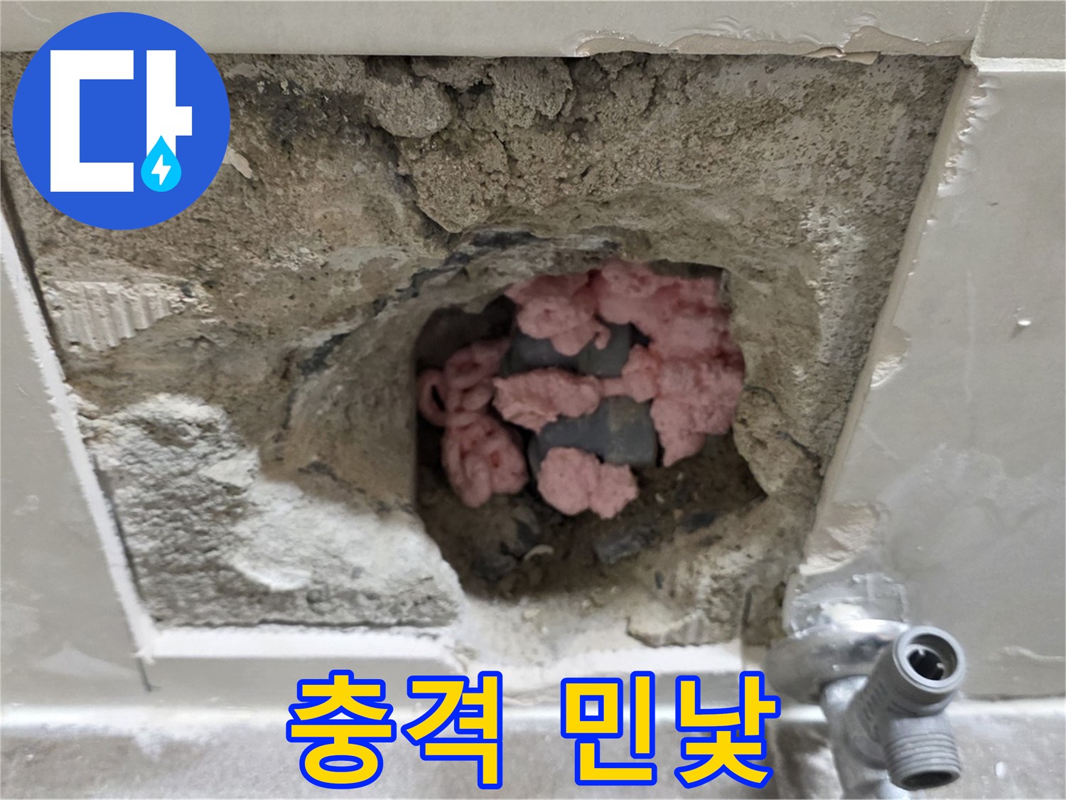 성북구 하월곡동 래미안월곡 123동 누수 - 욕실 천장의 충격적인 민낯을 공개합니다