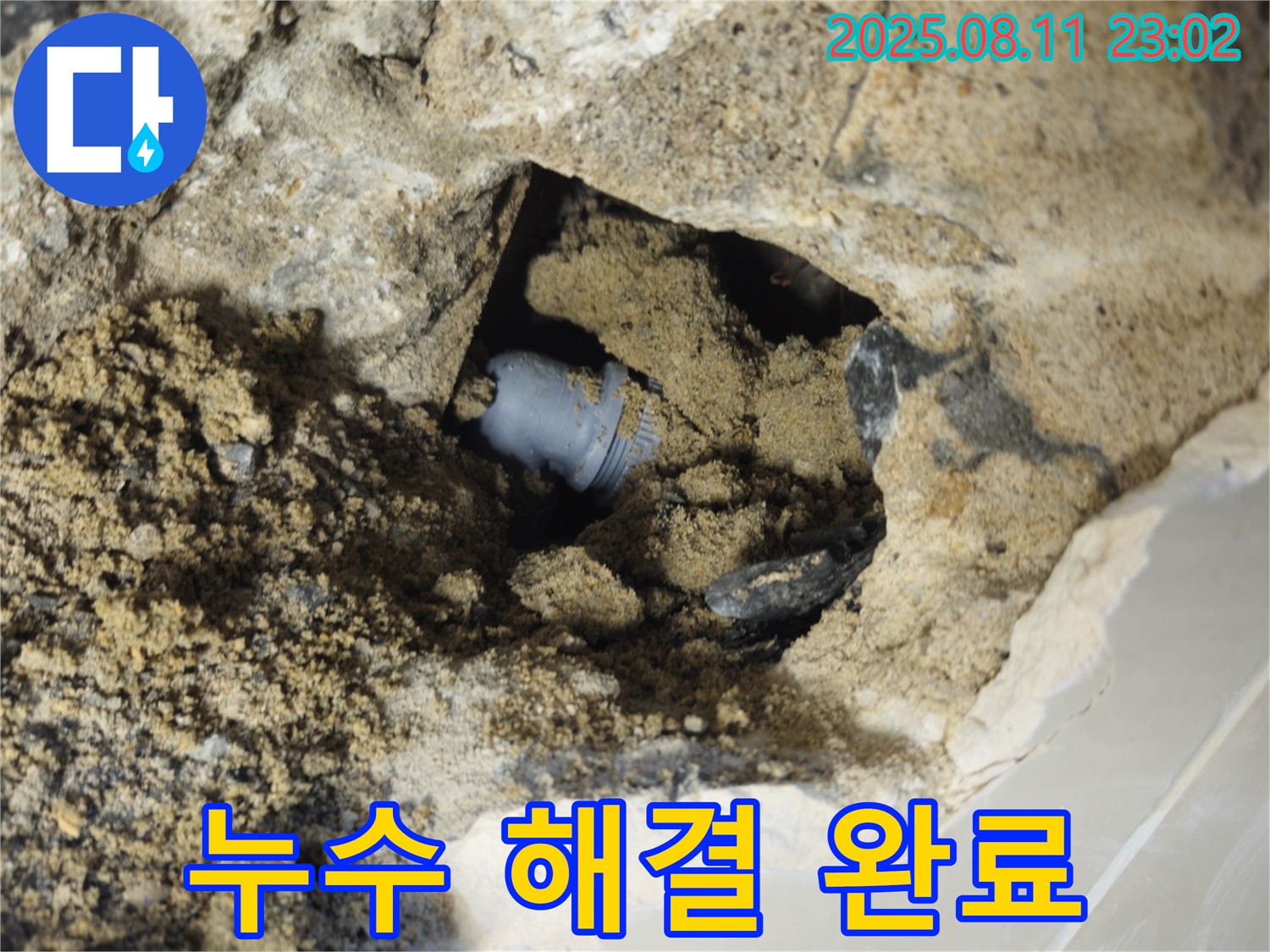 성북구 하월곡동 래미안월곡 아파트 누수 - 완벽하게 해결된 누수 현장 사진입니다.