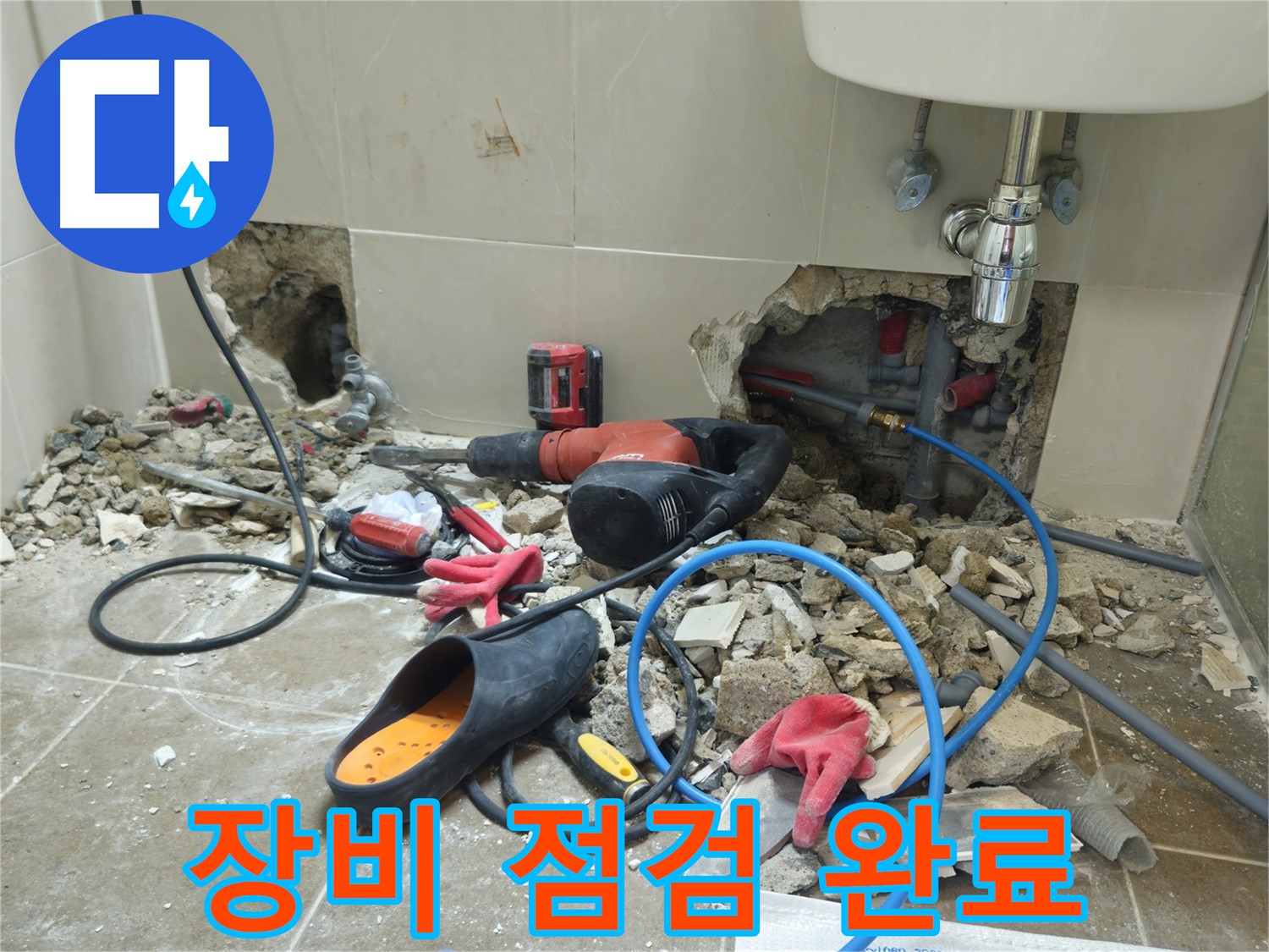 성북구 하월곡동 래미안월곡아파트 123동 욕실 누수 - 꼼꼼한 장비 점검으로 완벽 시공 준비 완료!