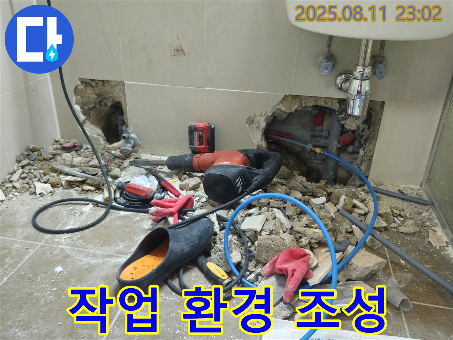 성북구 하월곡동 래미안월곡아파트 123동 욕실 - 누수 탐지 및 공사를 위해 주변을 정리하여 깔끔한 작업 환경을 조성하고 있습니다.