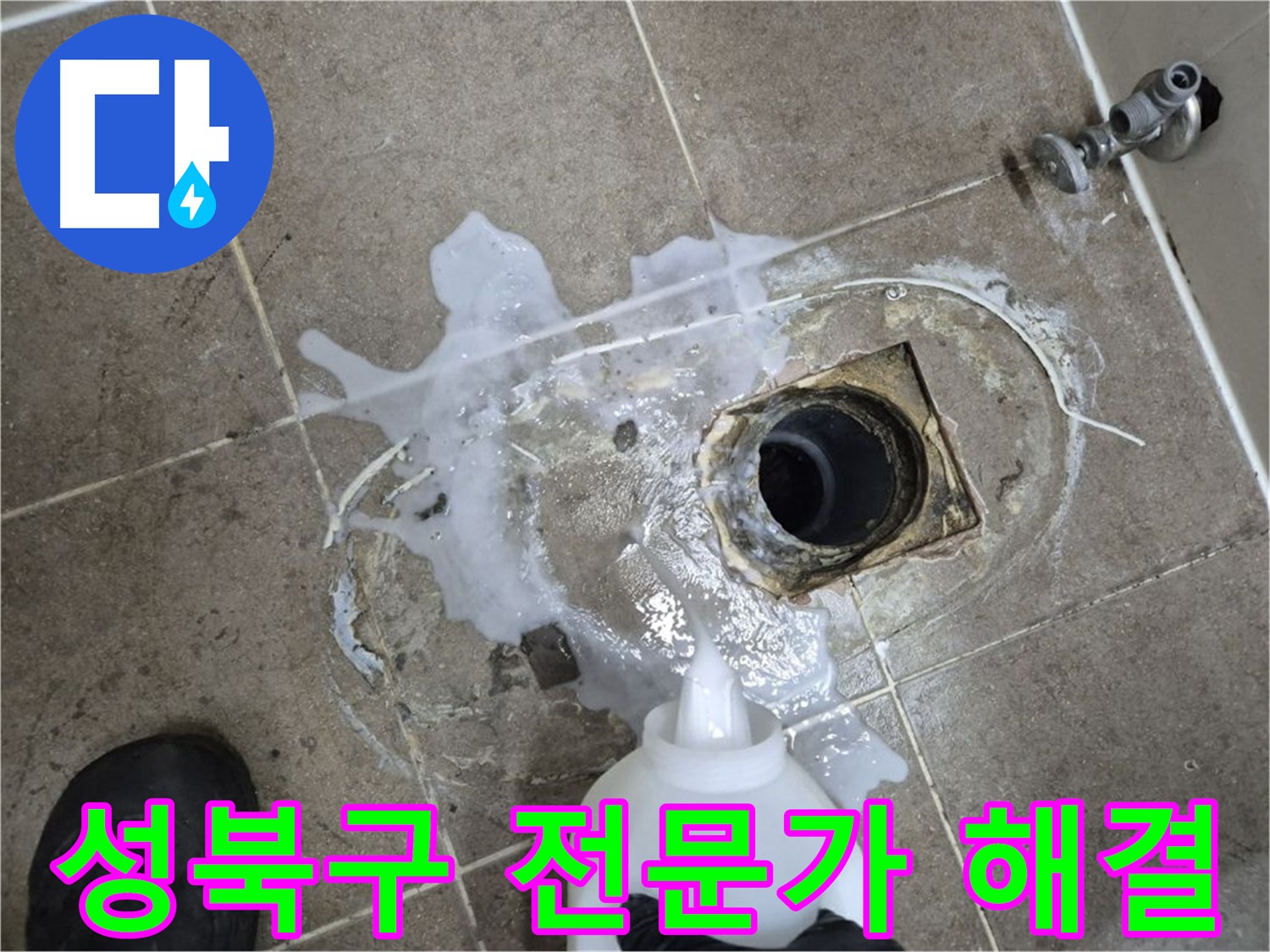 성북구 하월곡동 래미안월곡아파트 123동 욕실 배수구 누수 - 세척 및 약품처리 후 전문가의 손길로 완벽 해결