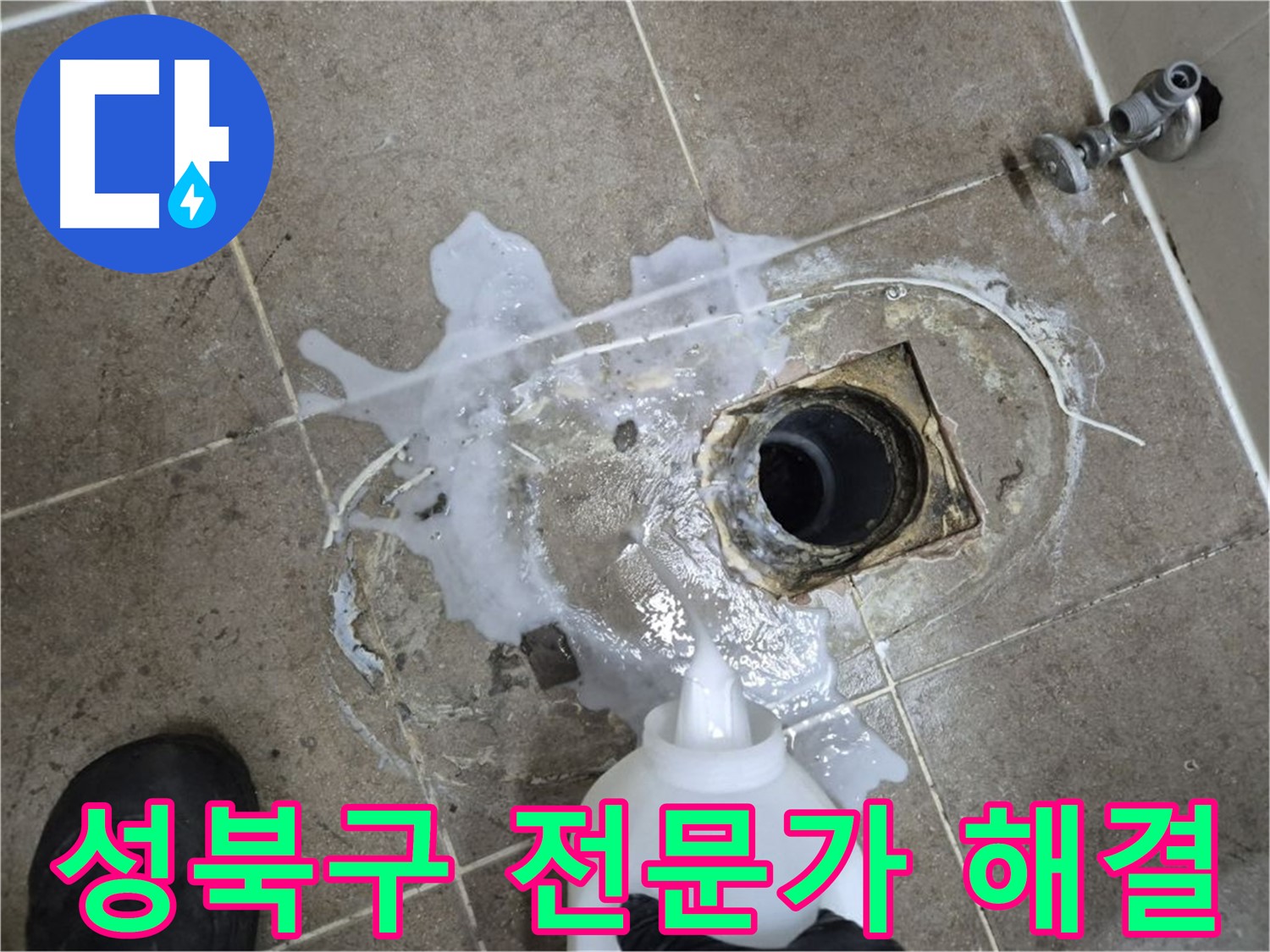 성북구 하월곡동 래미안월곡아파트 123동 욕실 배수구 누수 - 세척 및 약품처리 후 전문가의 손길로 완벽 해결