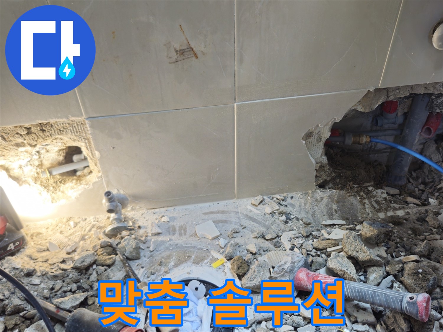 성북구 하월곡동 래미안월곡아파트 누수 - 고객 맞춤 솔루션으로 누수 고민 해결