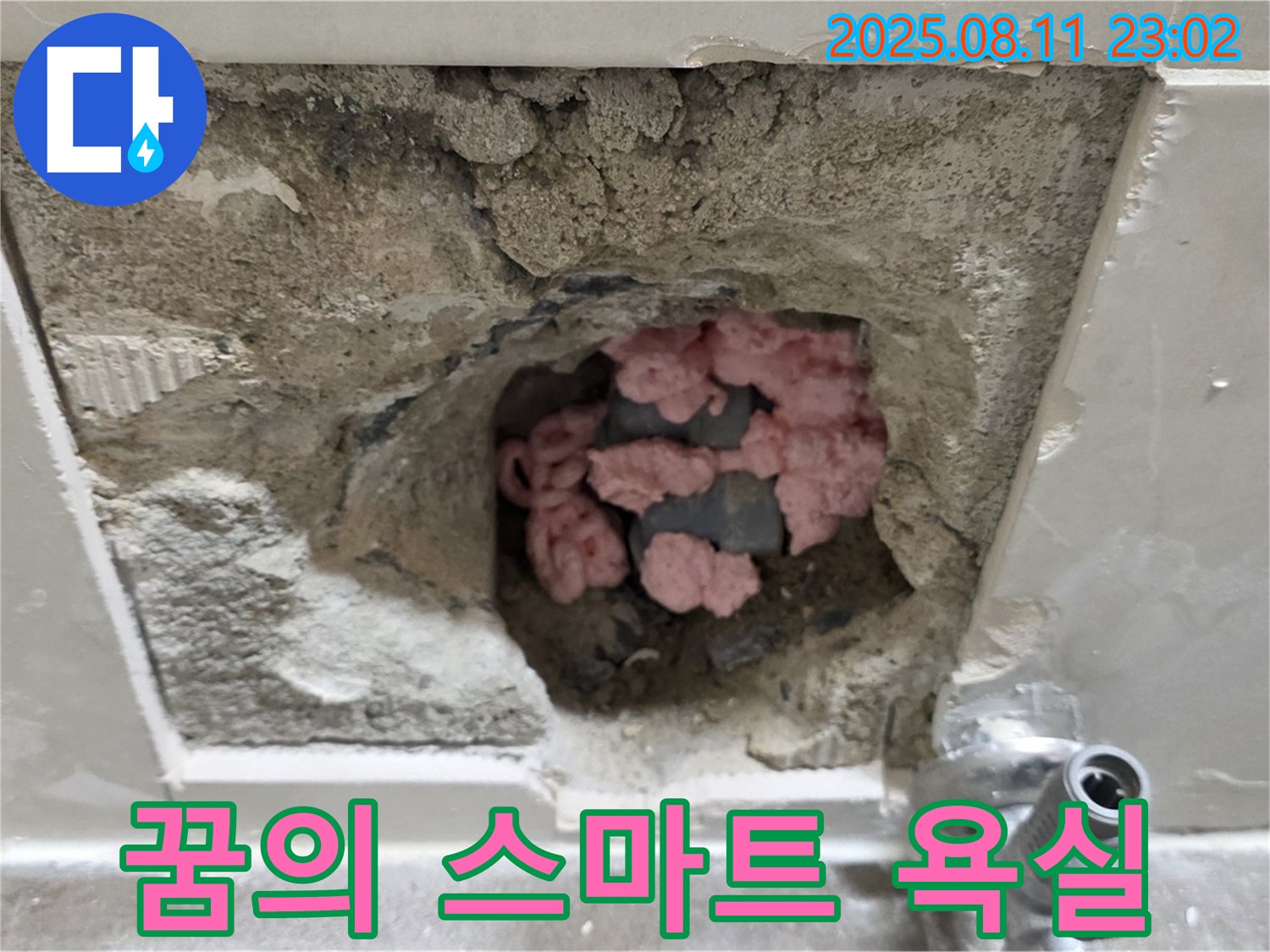 성북구 하월곡동 래미안월곡아파트 누수 - 곰팡이, 이제 영원히 Bye Bye! 건강, 쾌적, 행복, 사랑, 웃음, 그리고 최첨단 기술이 함께하는 꿈의 스마트 욕실로 여러분을 초대합니다!
