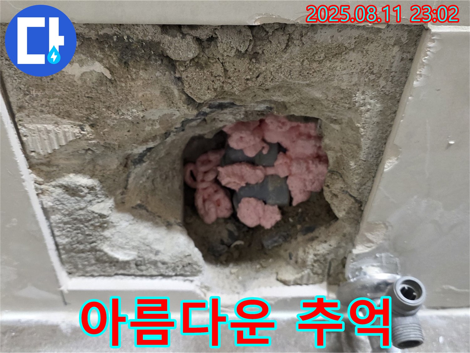 성북구 하월곡동 래미안월곡아파트 누수 - 곰팡이, 이제 영원히 OUT! 가족 모두 쾌적하고 건강, 행복, 사랑, 웃음이 가득한 욕실에서 아름다운 추억을 만드세요!