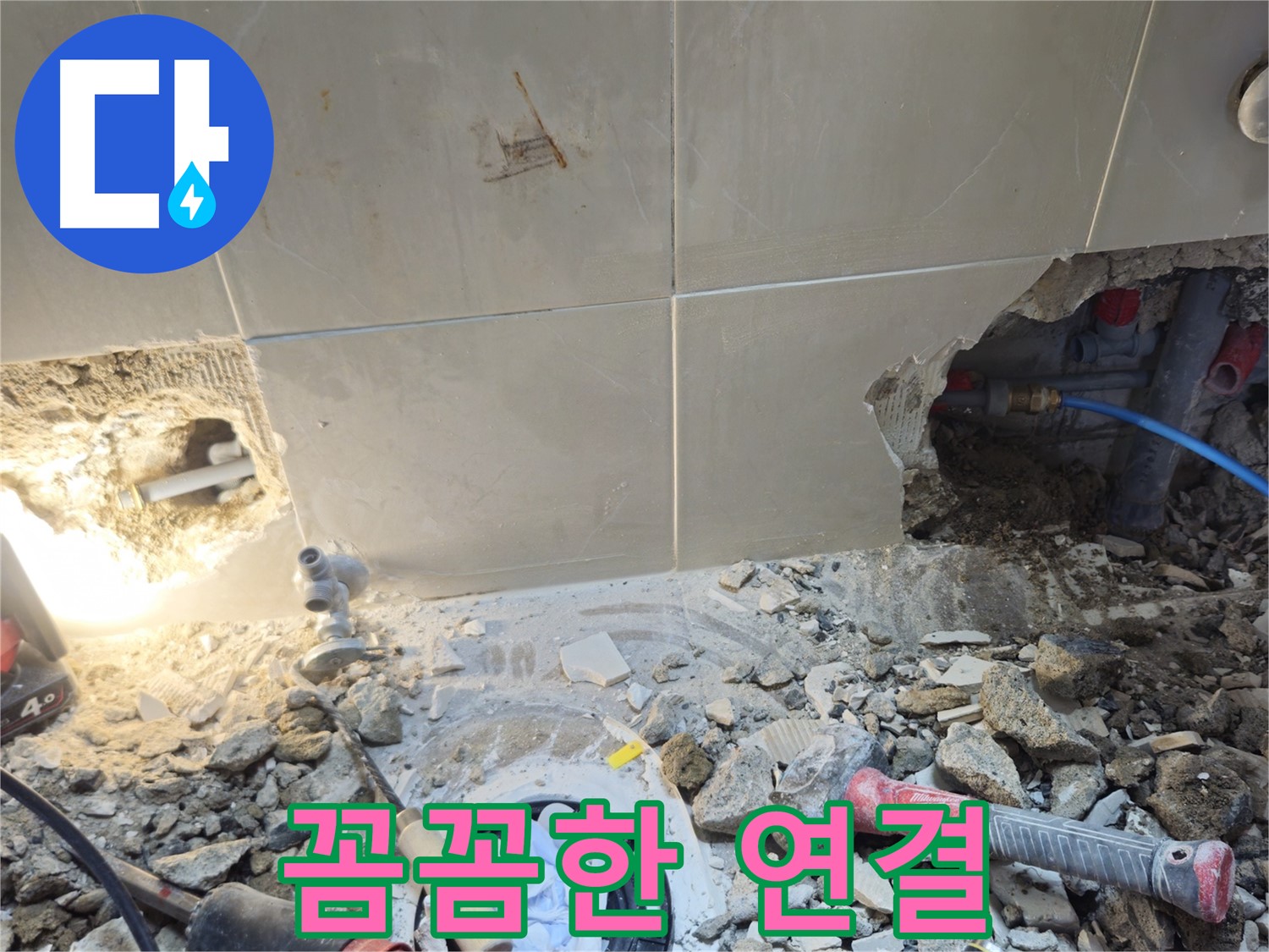 성북구 하월곡동 래미안월곡아파트 누수 - 꼼꼼하게 천장 배관을 연결하는 작업 모습