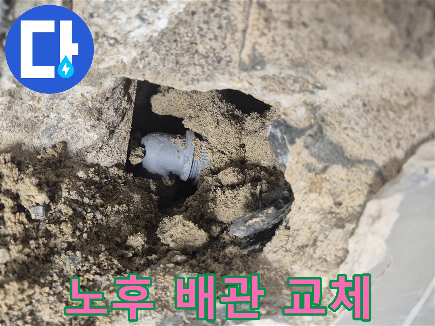 성북구 하월곡동 래미안월곡아파트 누수 - 노후된 배관 연결부를 새 부속으로 교체하여 누수를 해결하는 모습입니다.