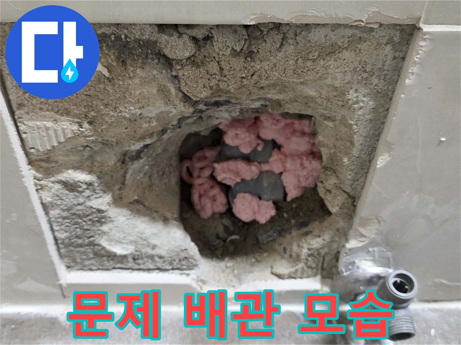 성북구 하월곡동 래미안월곡아파트 누수 - 문제의 배관 상태를 보여드립니다