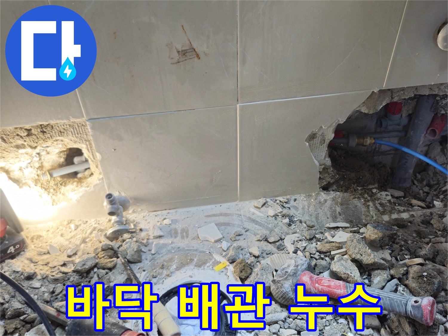 성북구 하월곡동 래미안월곡아파트 누수 - 바닥 배관 누수 해결을 위한 작업 과정