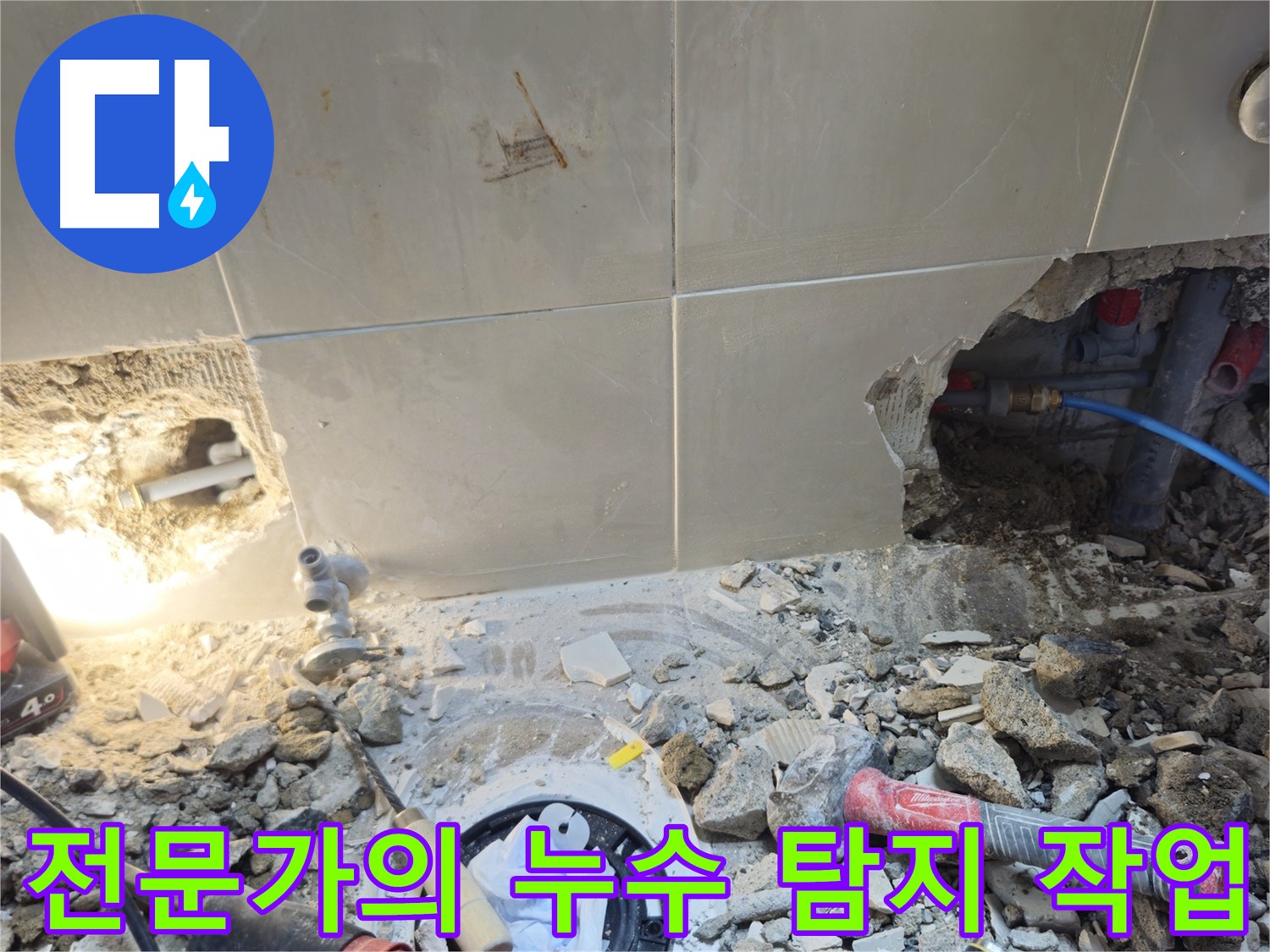 성북구 하월곡동 래미안월곡아파트 누수 - 숙련된 전문가의 누수 탐지 작업