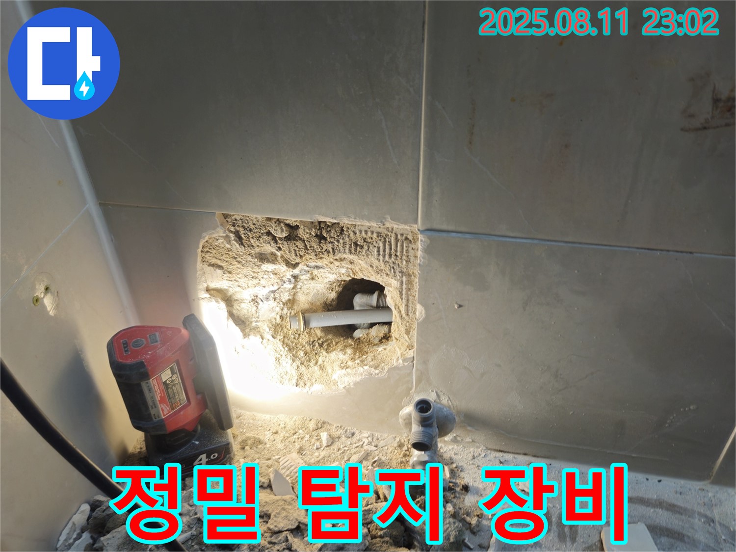성북구 하월곡동 래미안월곡아파트 누수 - 정밀 탐지 장비 사용 모습