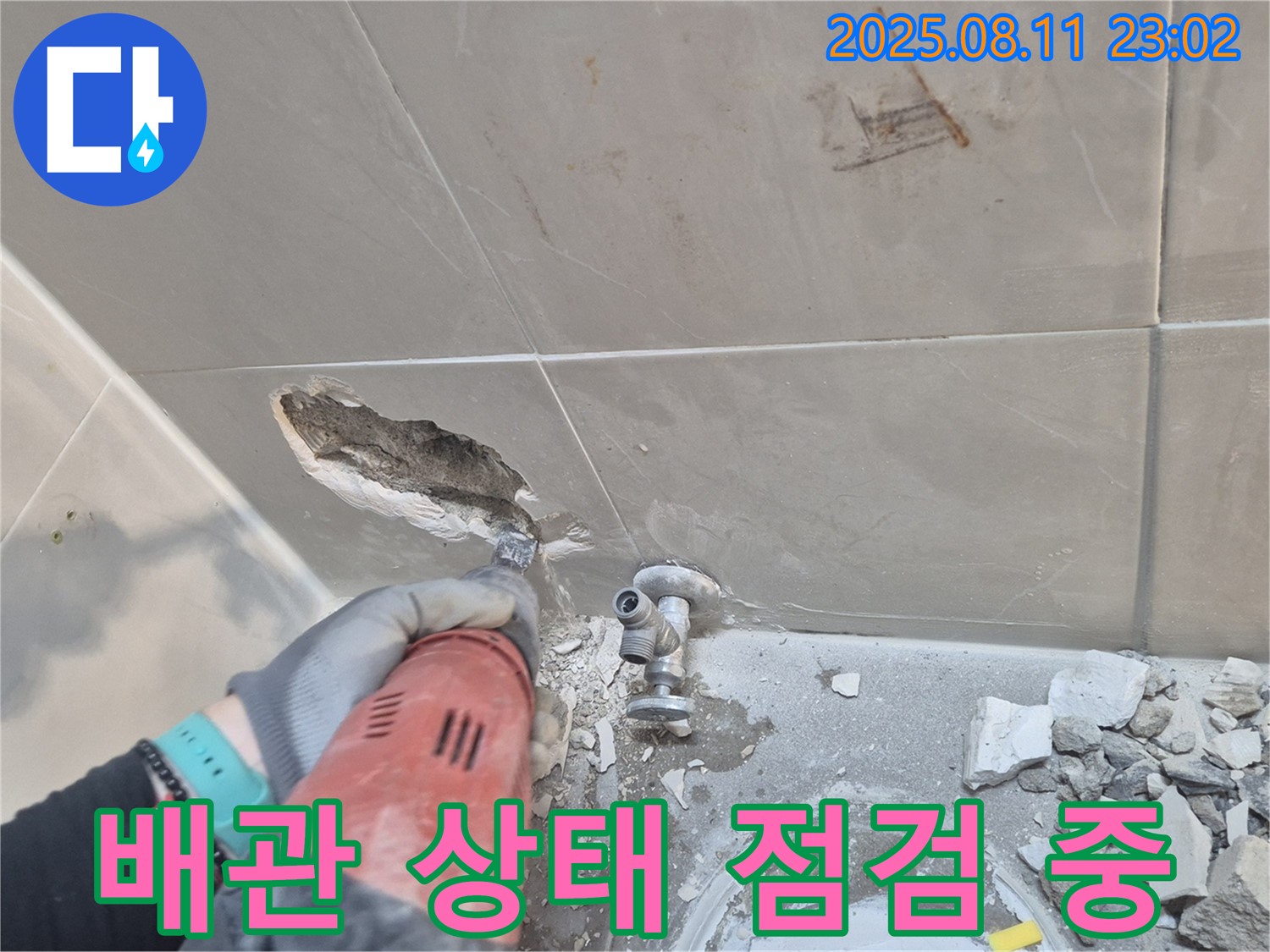 성북구 하월곡동 래미안월곡아파트 욕실 누수 - 타일 제거 후 배관 상태를 꼼꼼하게 점검하고 있습니다.